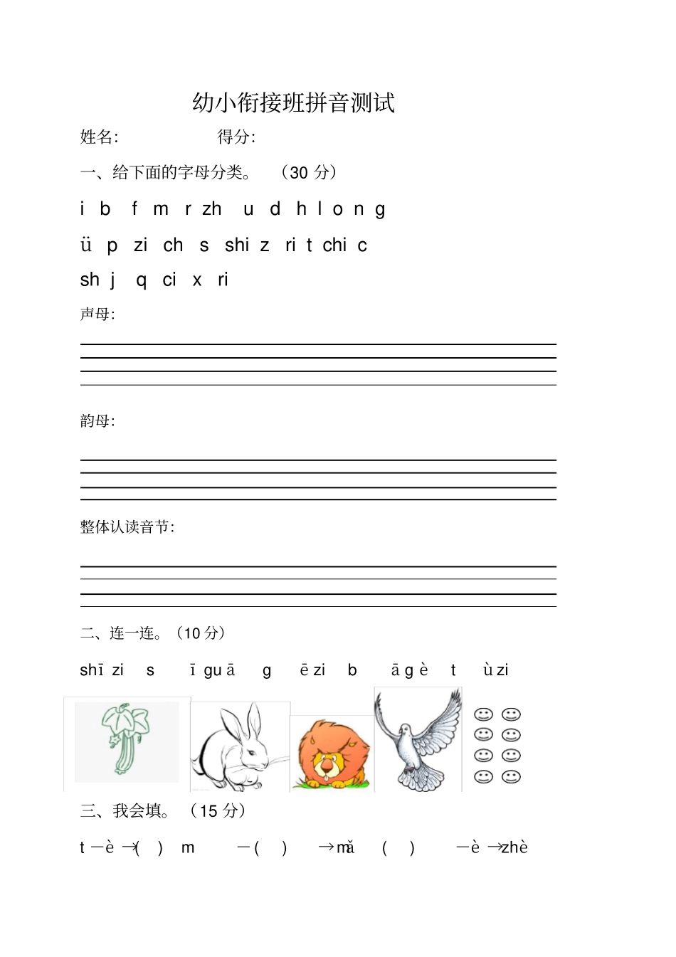 幼小衔接班测试题_第1页