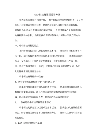幼小衔接班课程设计方案2