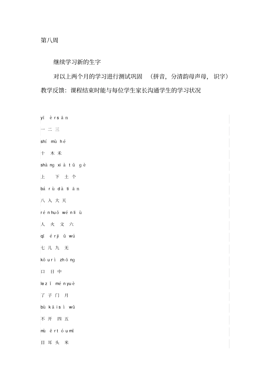 幼小衔接班课程计划——拼音语文_第3页