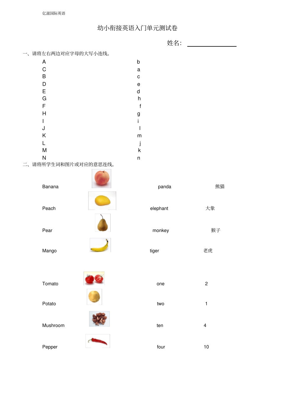 幼小衔接英语入门测试卷_第1页