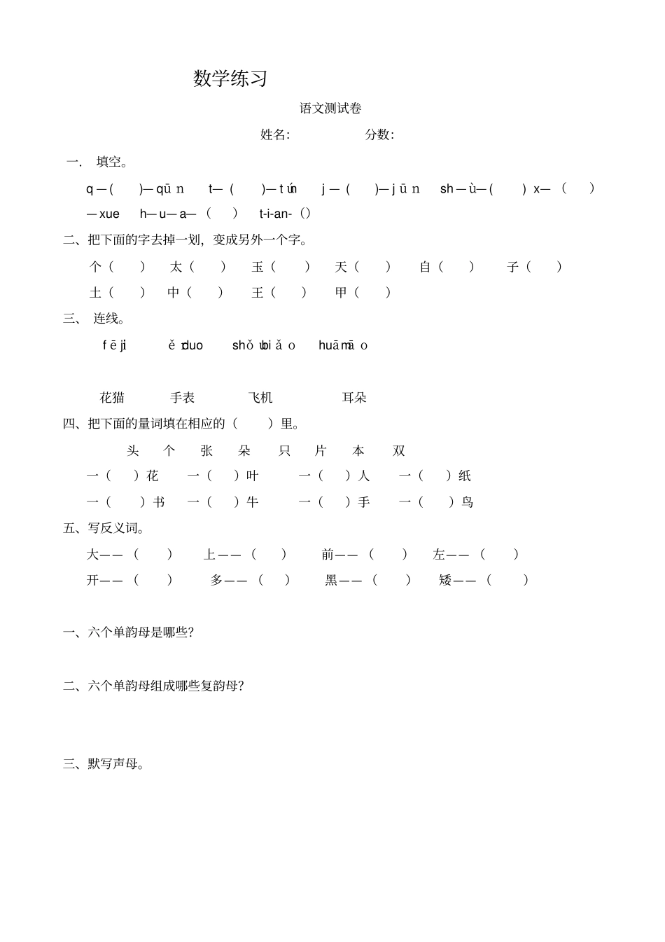 幼小衔接练习题_第1页