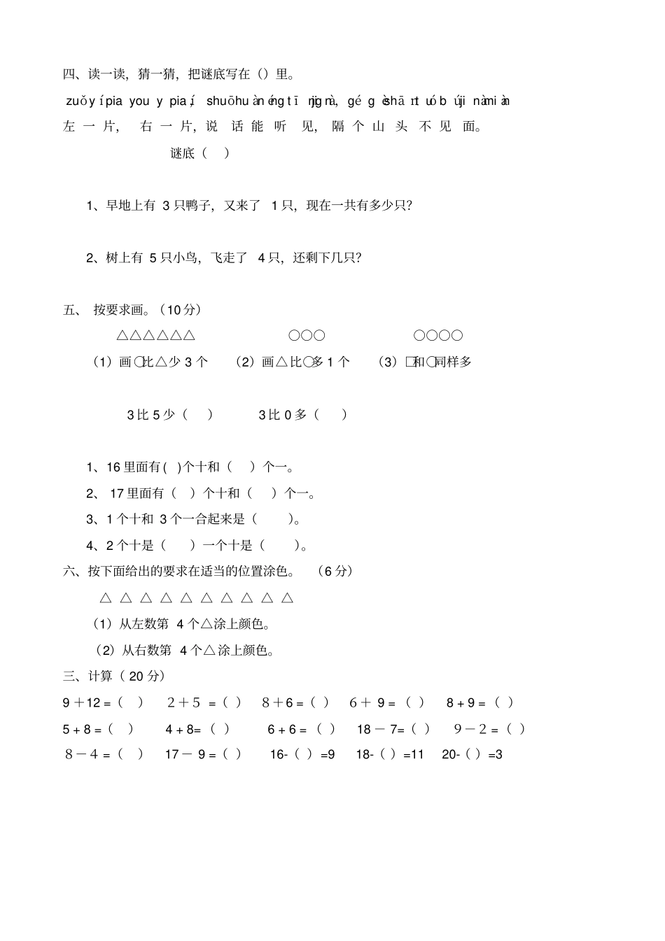 幼小衔接练习题_第2页