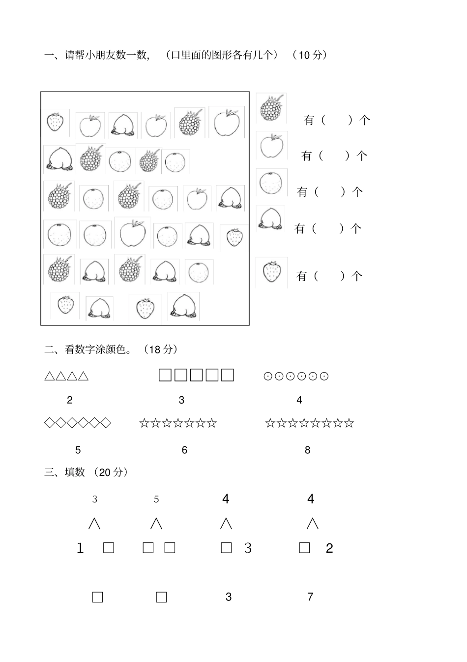 幼小衔接练习题_第3页