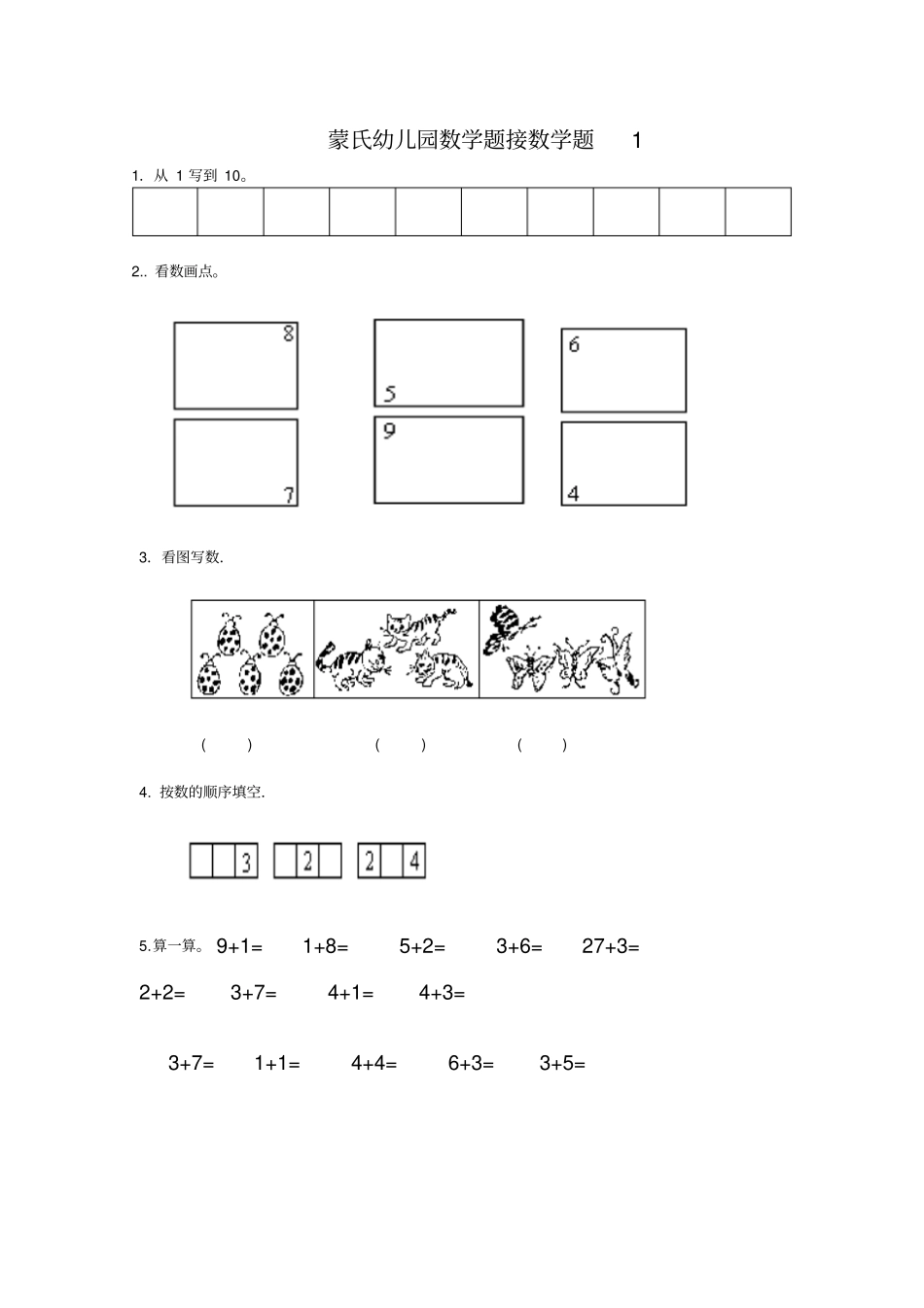 幼小衔接试题数学_第1页