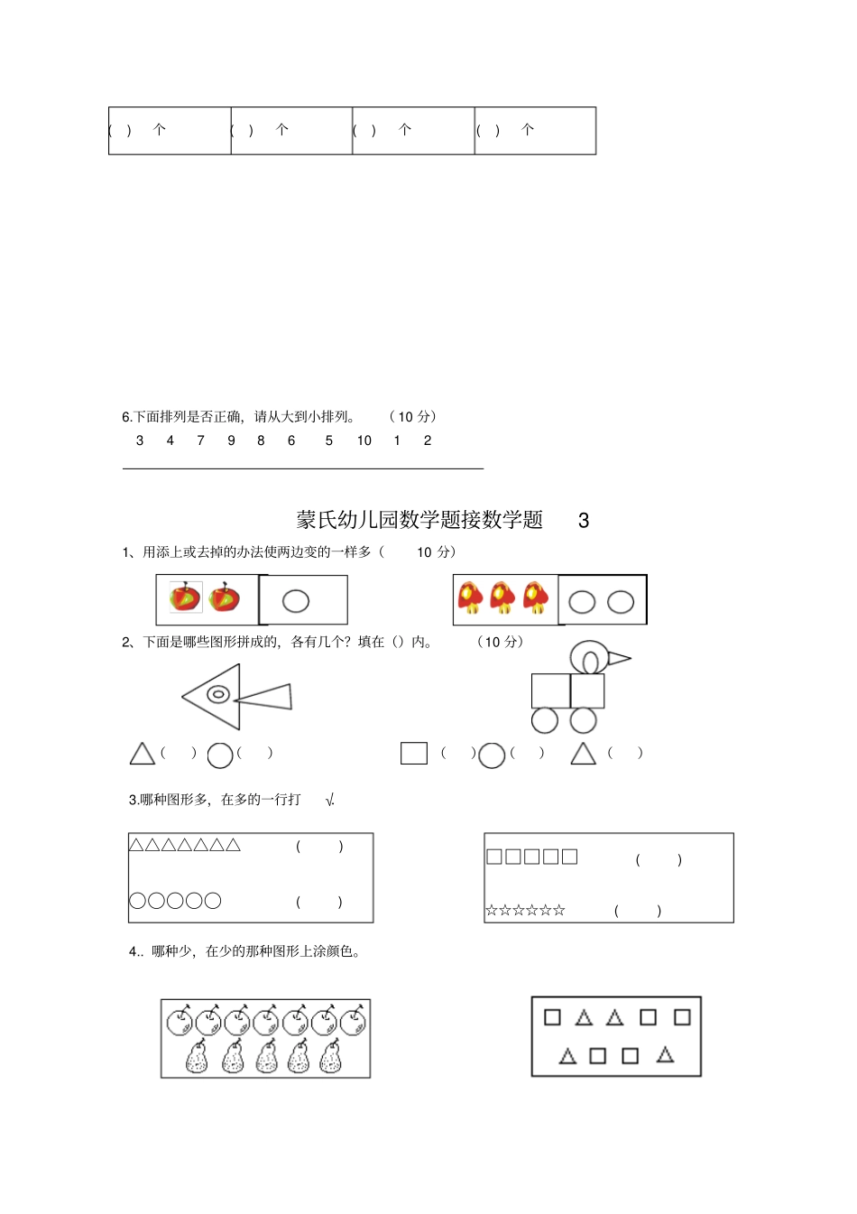 幼小衔接试题数学_第3页