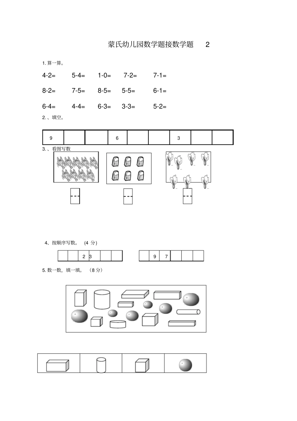 幼小衔接试题_第2页