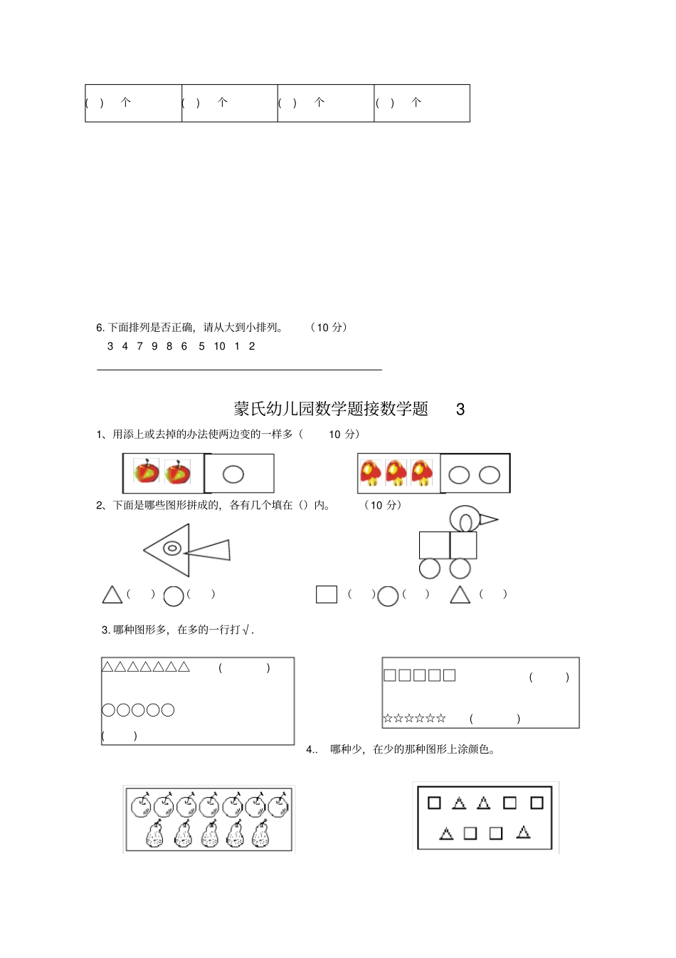 幼小衔接试题_第3页