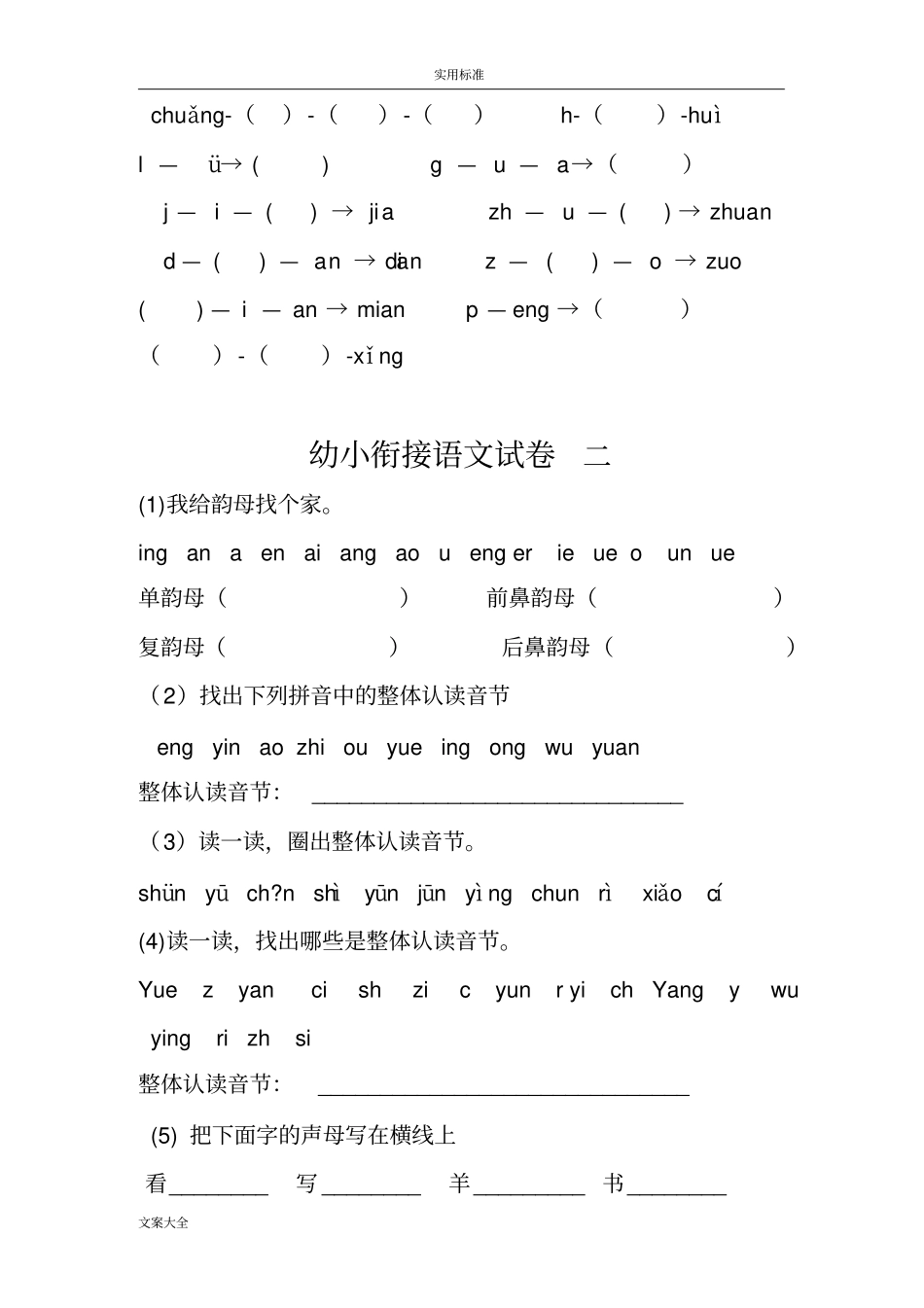 幼小衔接语文试题_第2页