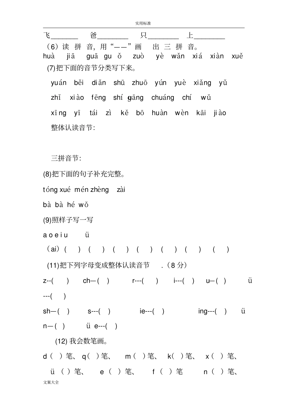 幼小衔接语文试题_第3页