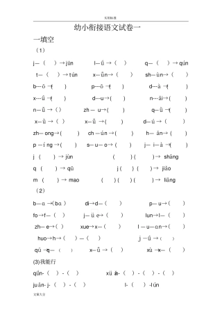 幼小衔接语文试题