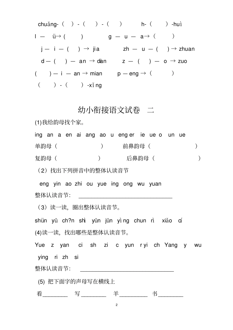幼小衔接语文试卷_第2页