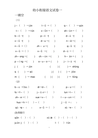 幼小衔接语文试卷