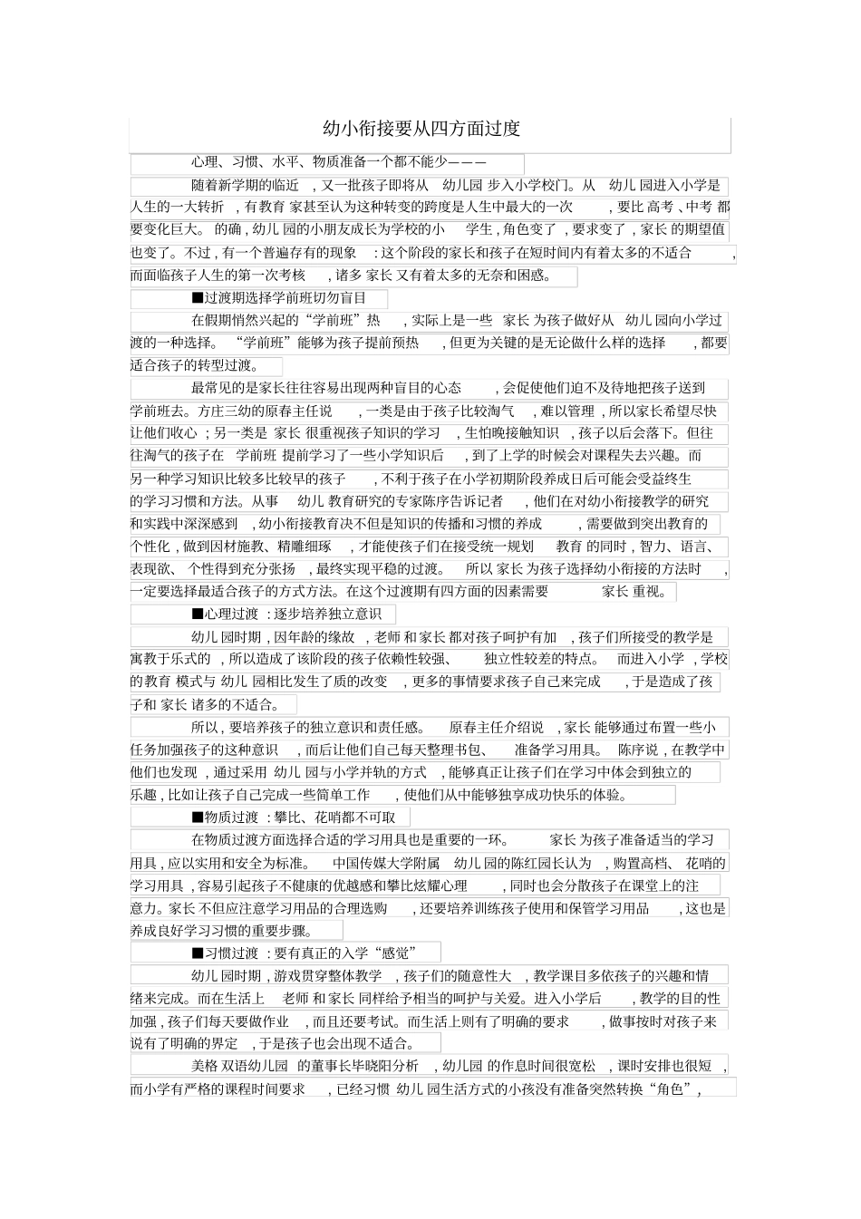 幼小衔接要从四方面过度_第1页