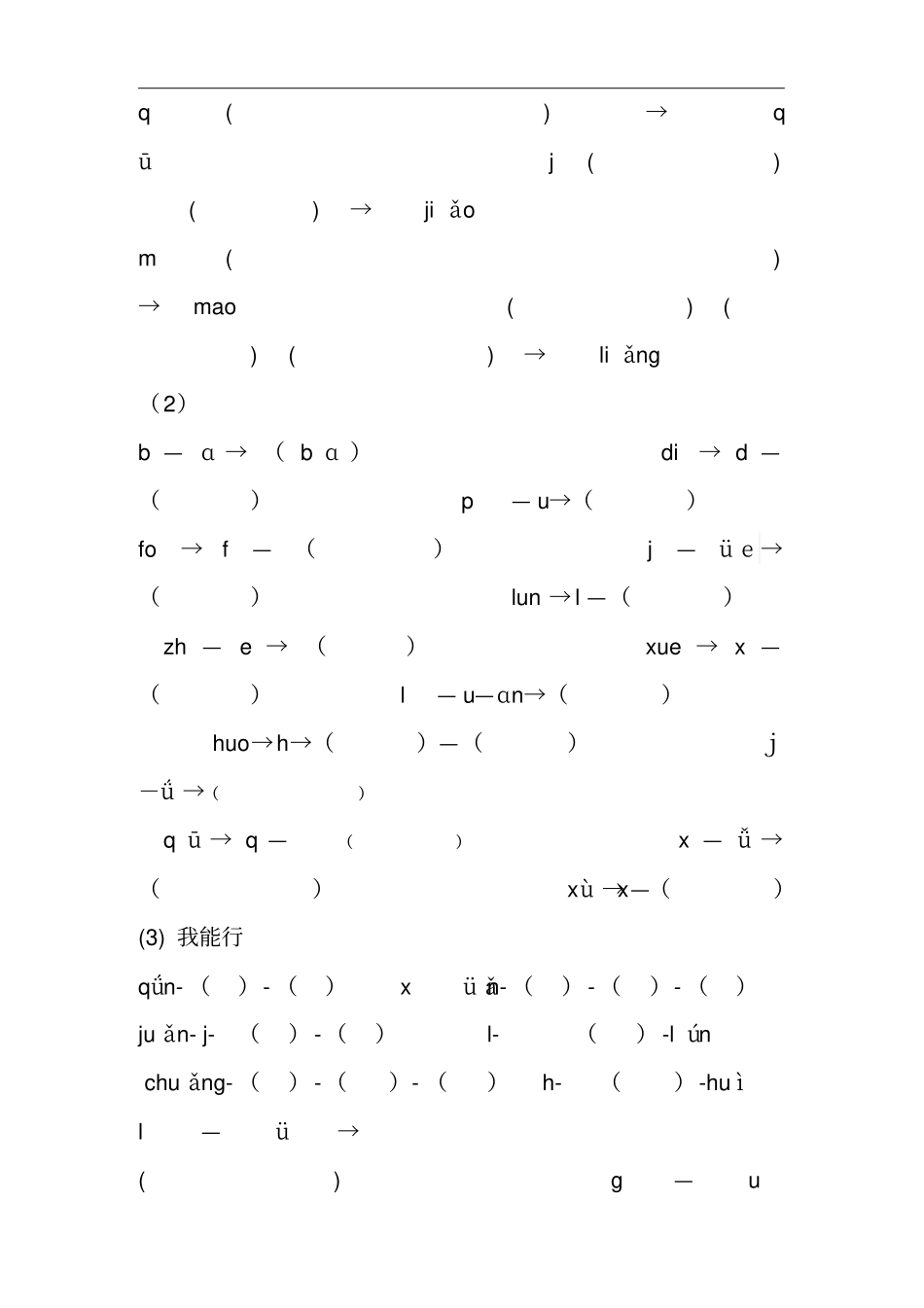 幼小衔接语文试题卷_第2页