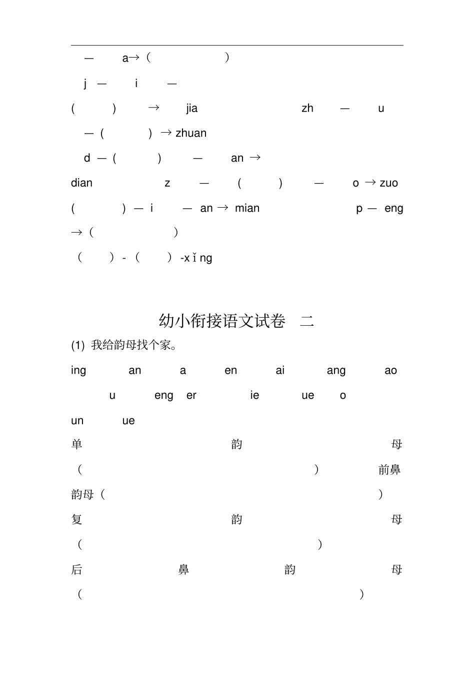 幼小衔接语文试题卷_第3页