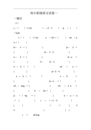 幼小衔接语文试题卷