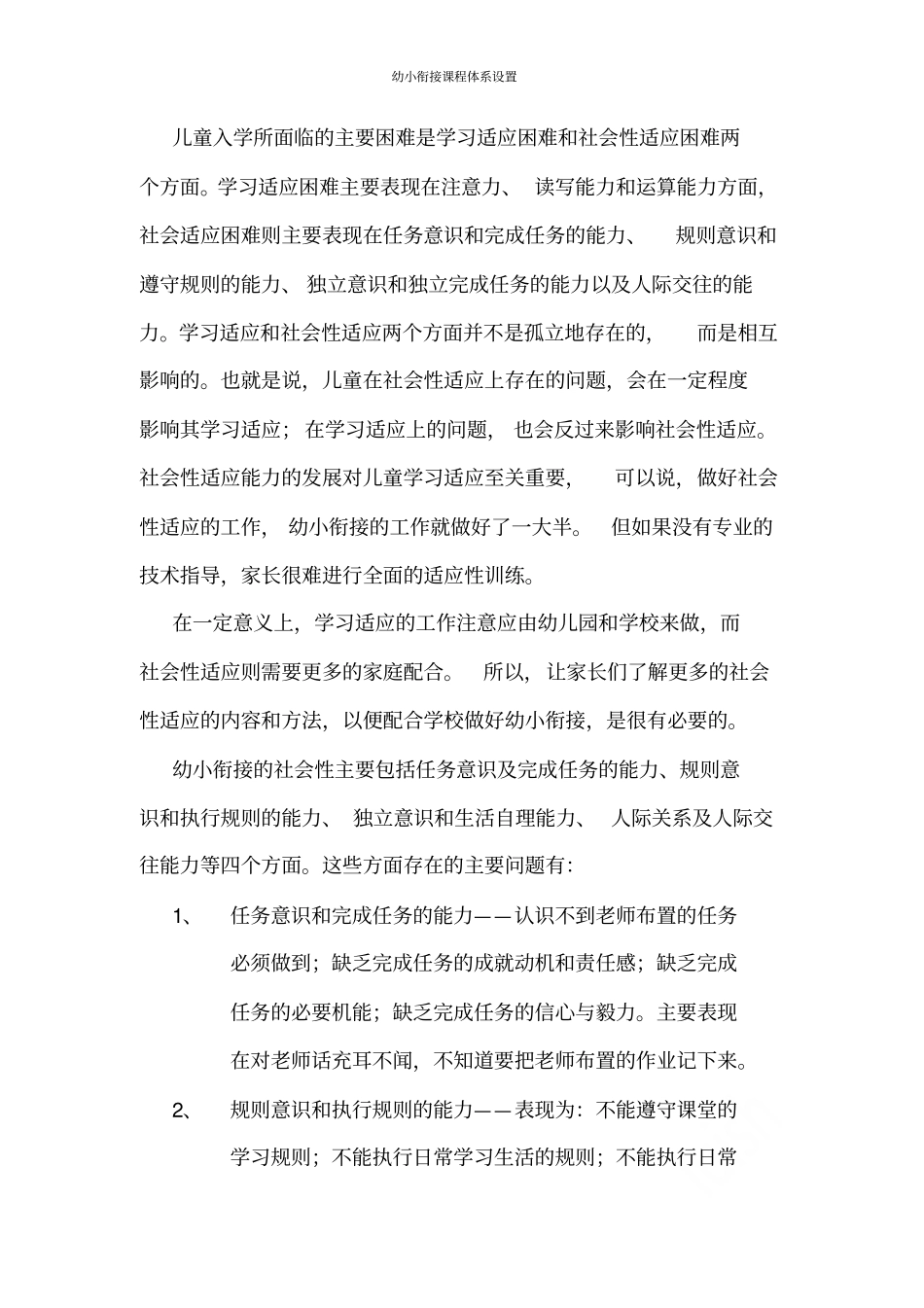 幼小衔接课程体系设置_第2页