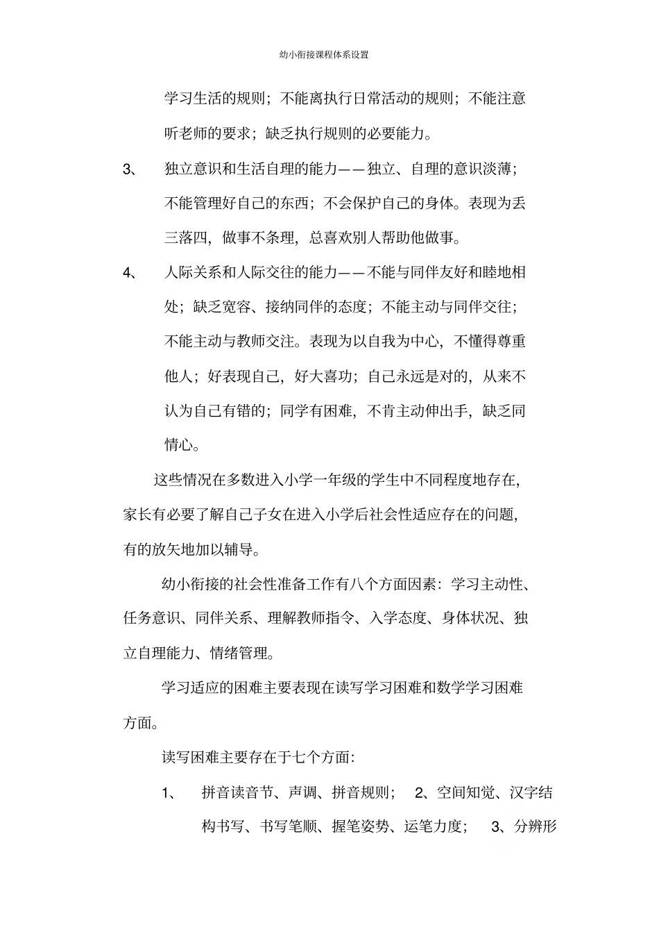 幼小衔接课程体系设置_第3页