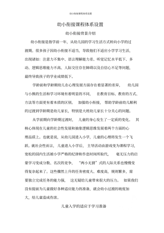幼小衔接课程体系设置