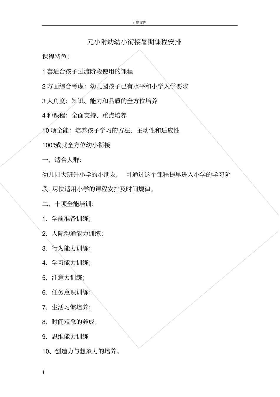 幼小衔接课程介绍_第1页