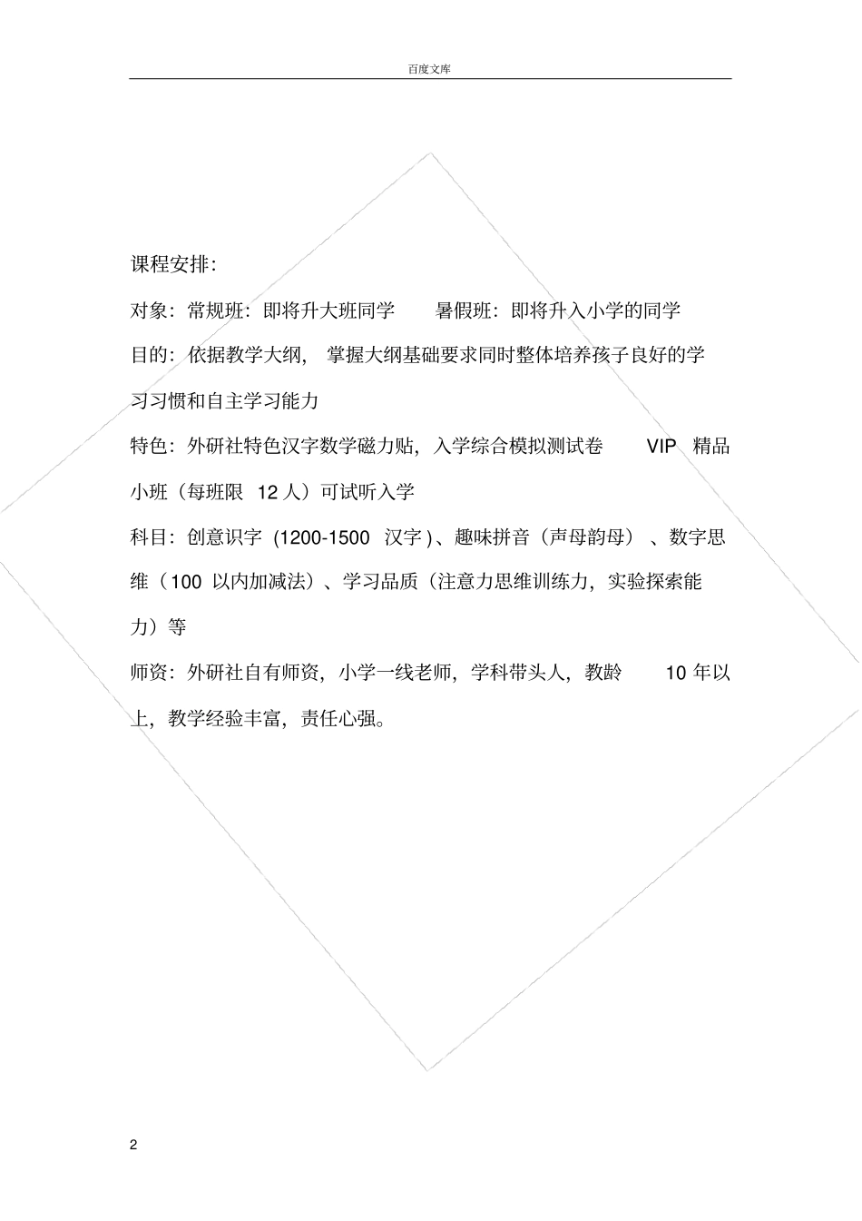 幼小衔接课程介绍_第2页