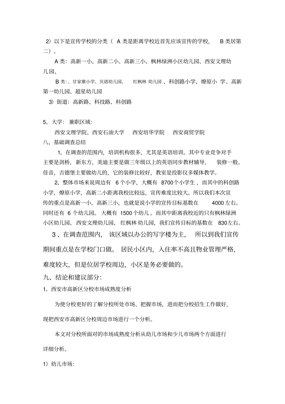 幼少儿英语场调研报告_第3页