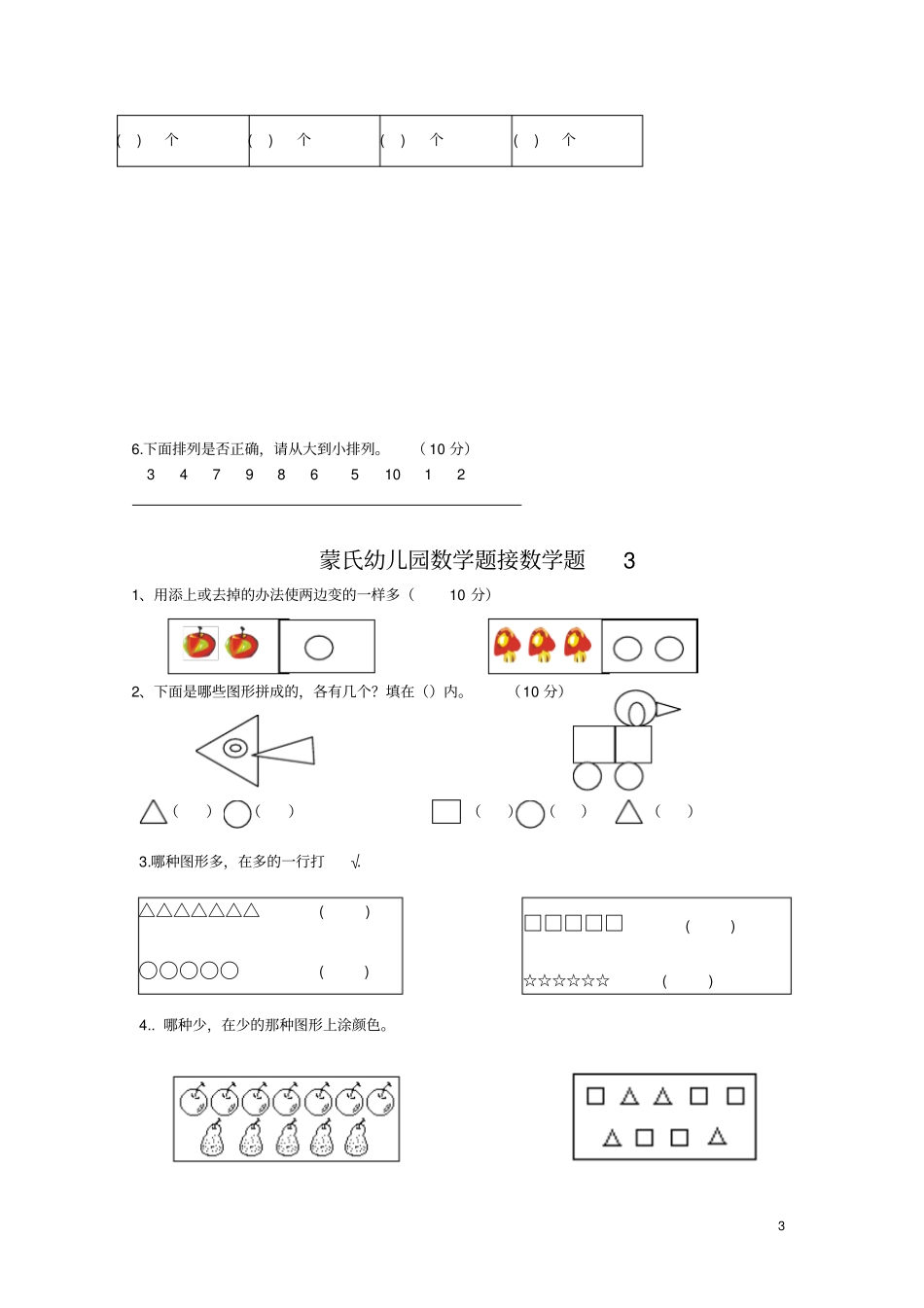 幼小衔接题数学_第3页