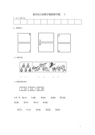 幼小衔接题数学