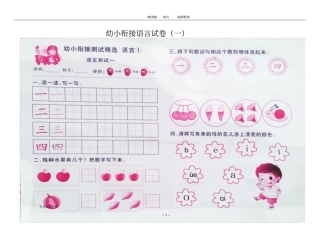 幼小衔接语文试题15套