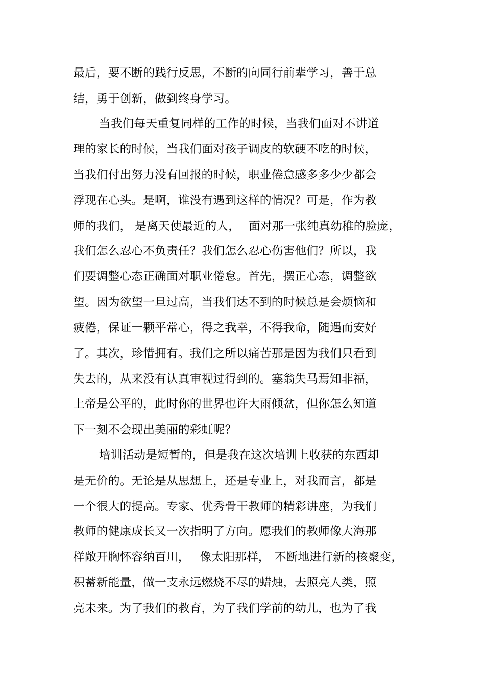 幼师个人培训总结_第3页