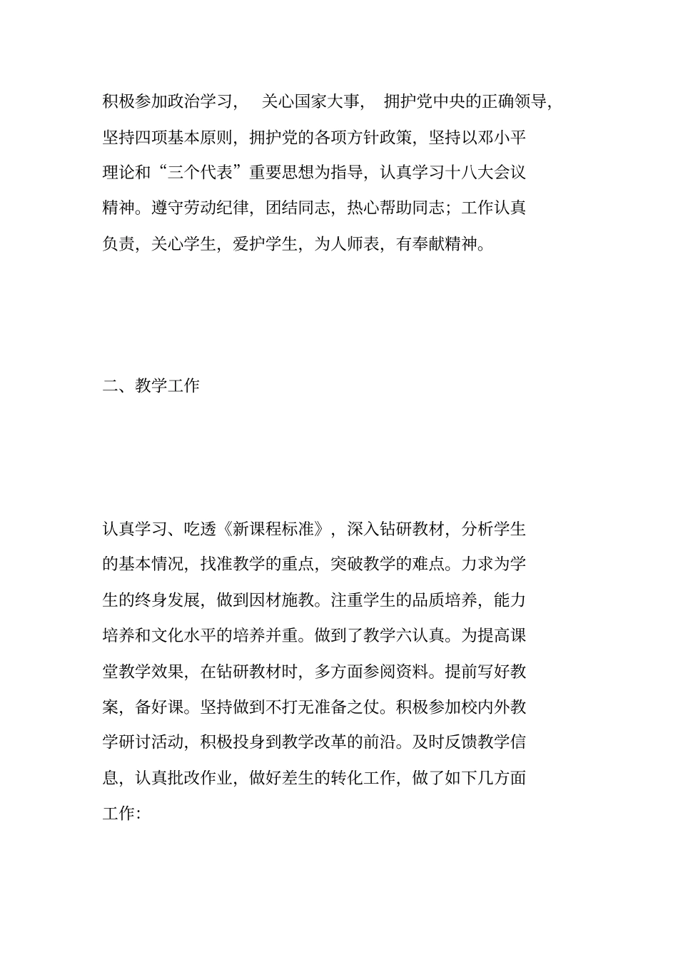 幼师个人工作总结_第2页