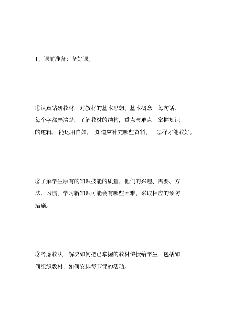 幼师个人工作总结_第3页