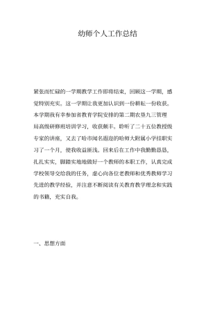 幼师个人工作总结