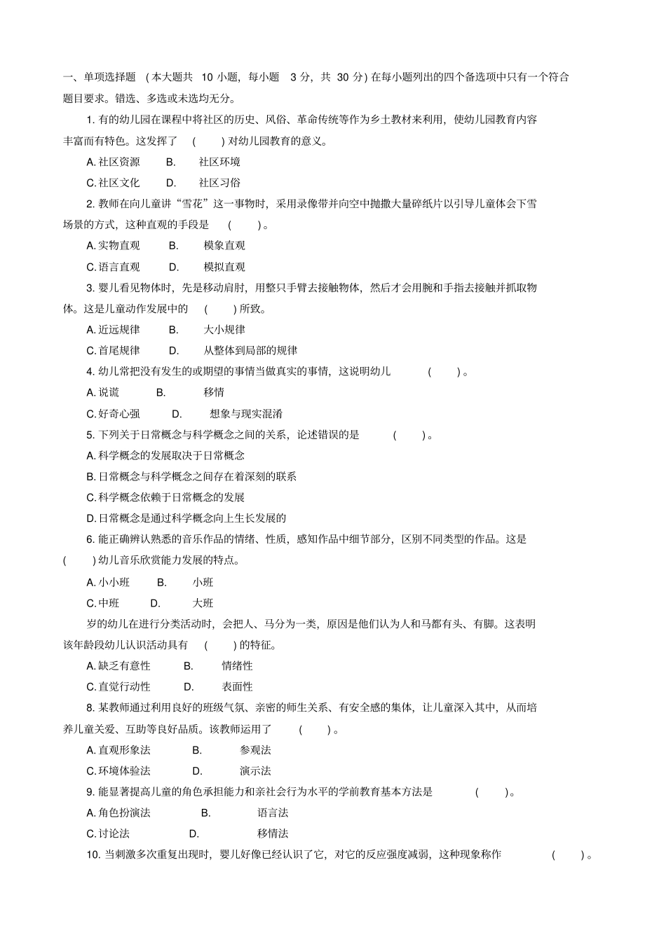 幼师专业知识题库_第1页