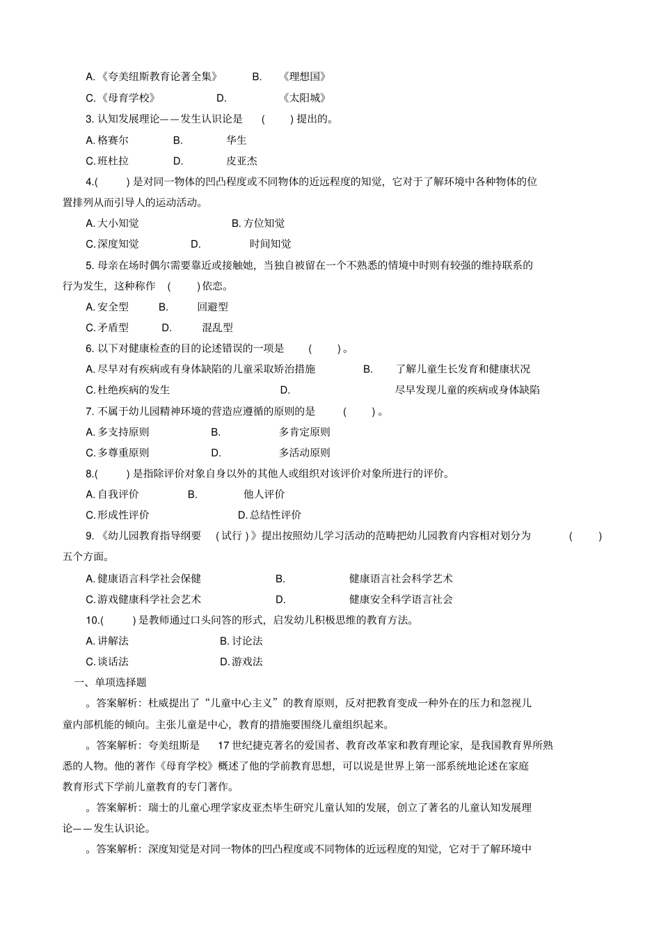 幼师专业知识题库_第3页