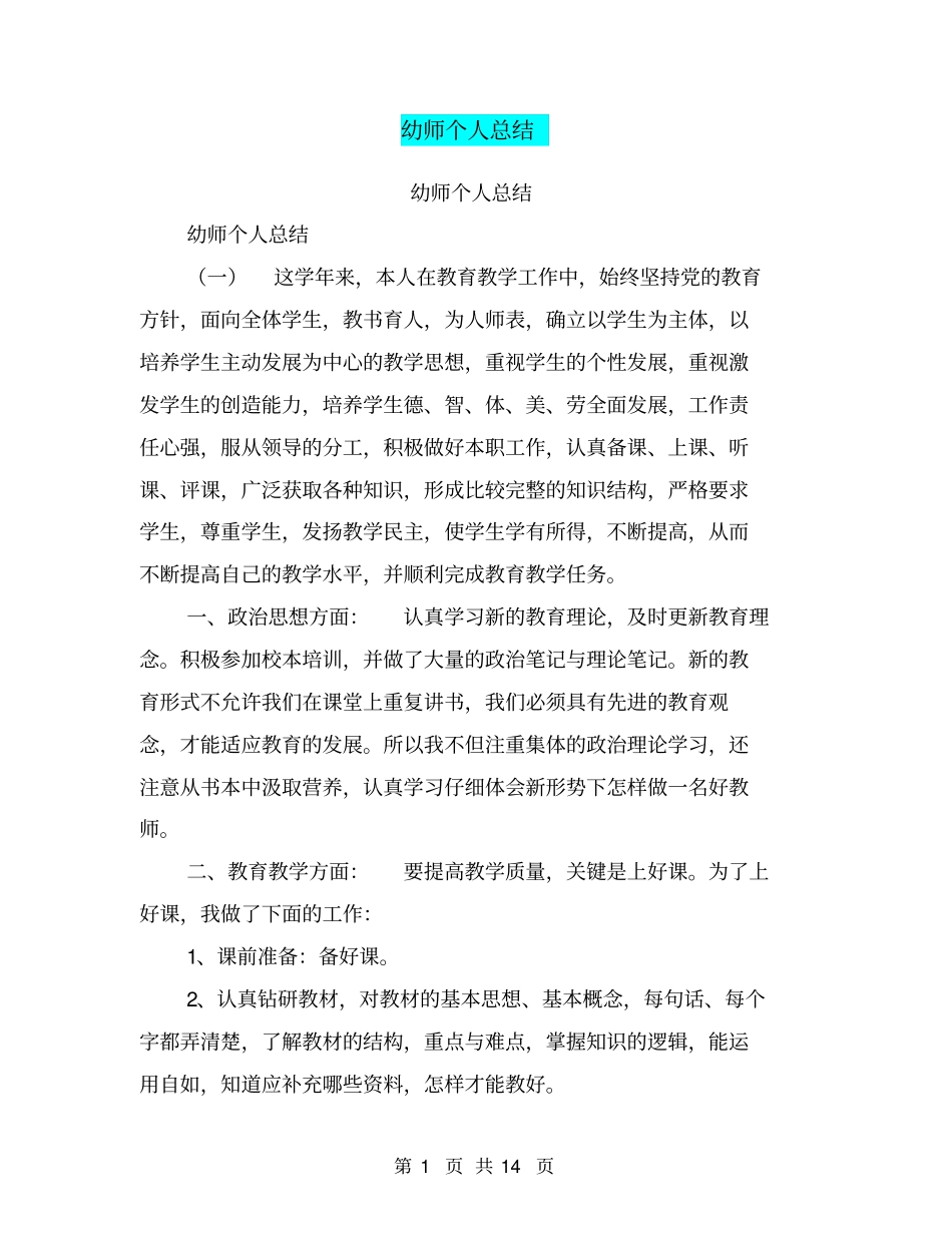 幼师个人总结【可编辑版】_第1页