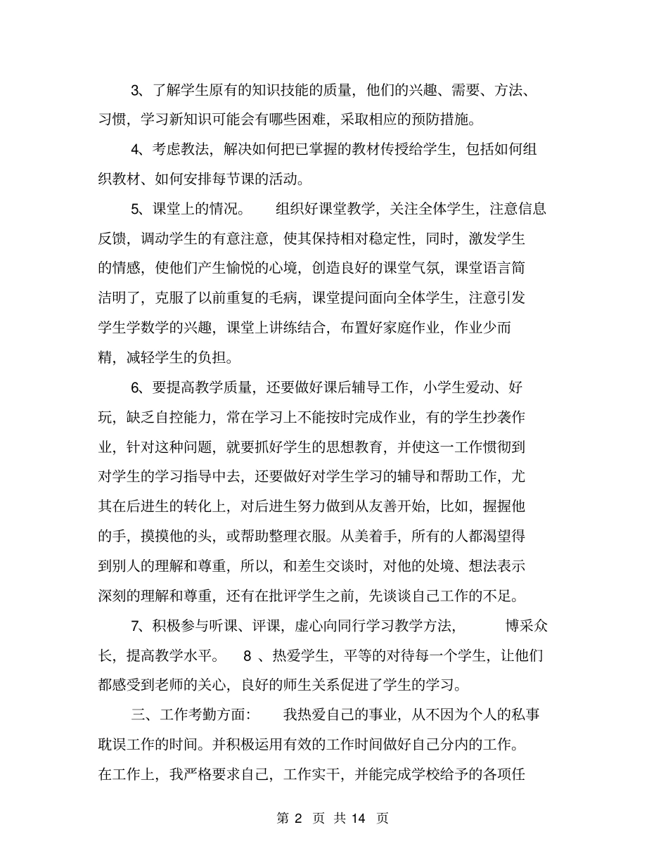 幼师个人总结【可编辑版】_第2页