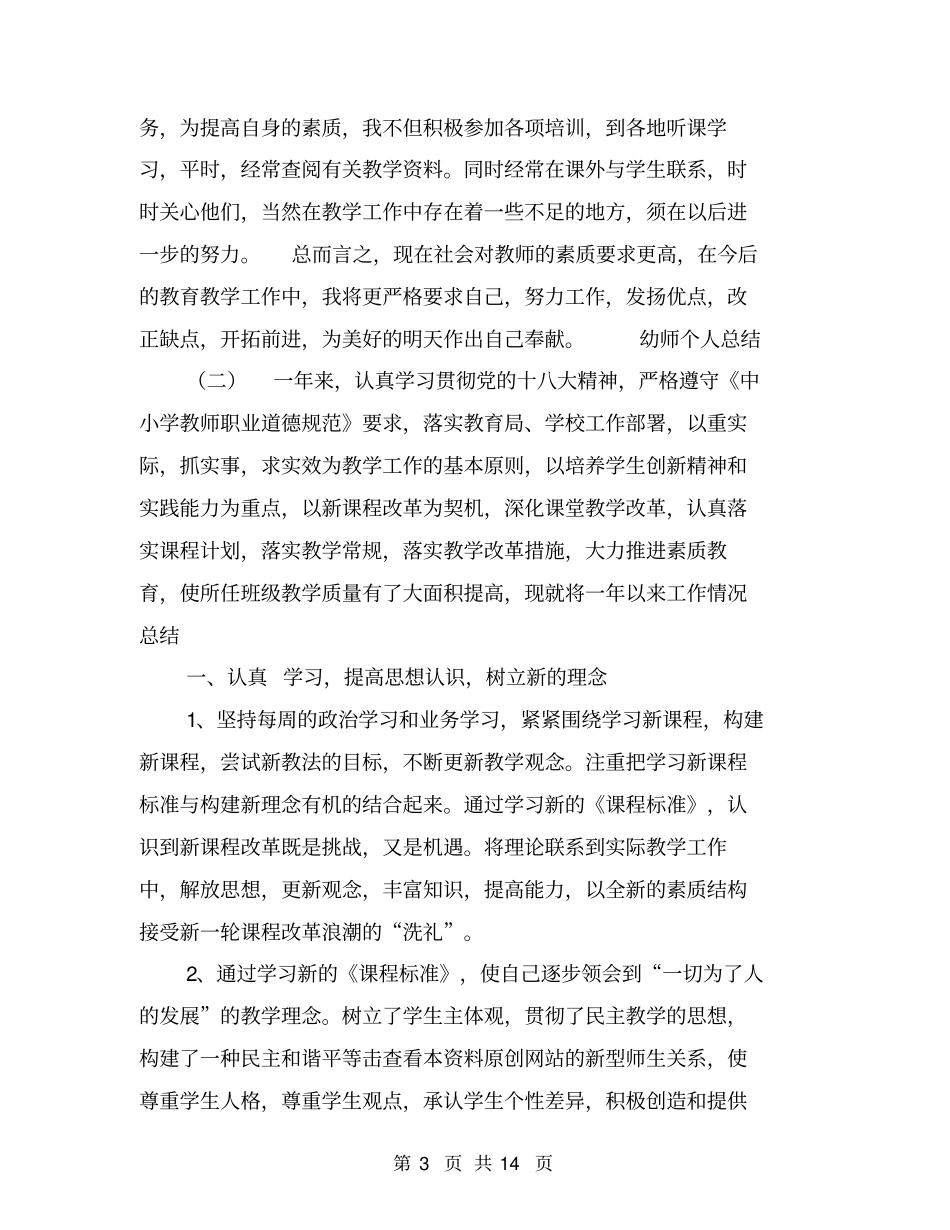 幼师个人总结【可编辑版】_第3页