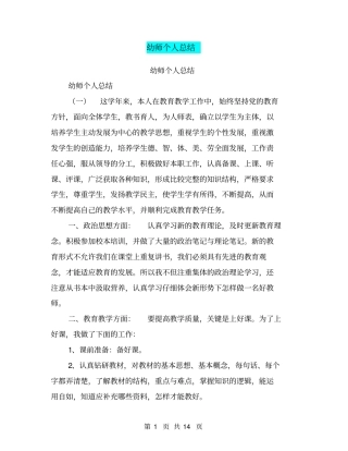 幼师个人总结【可编辑版】