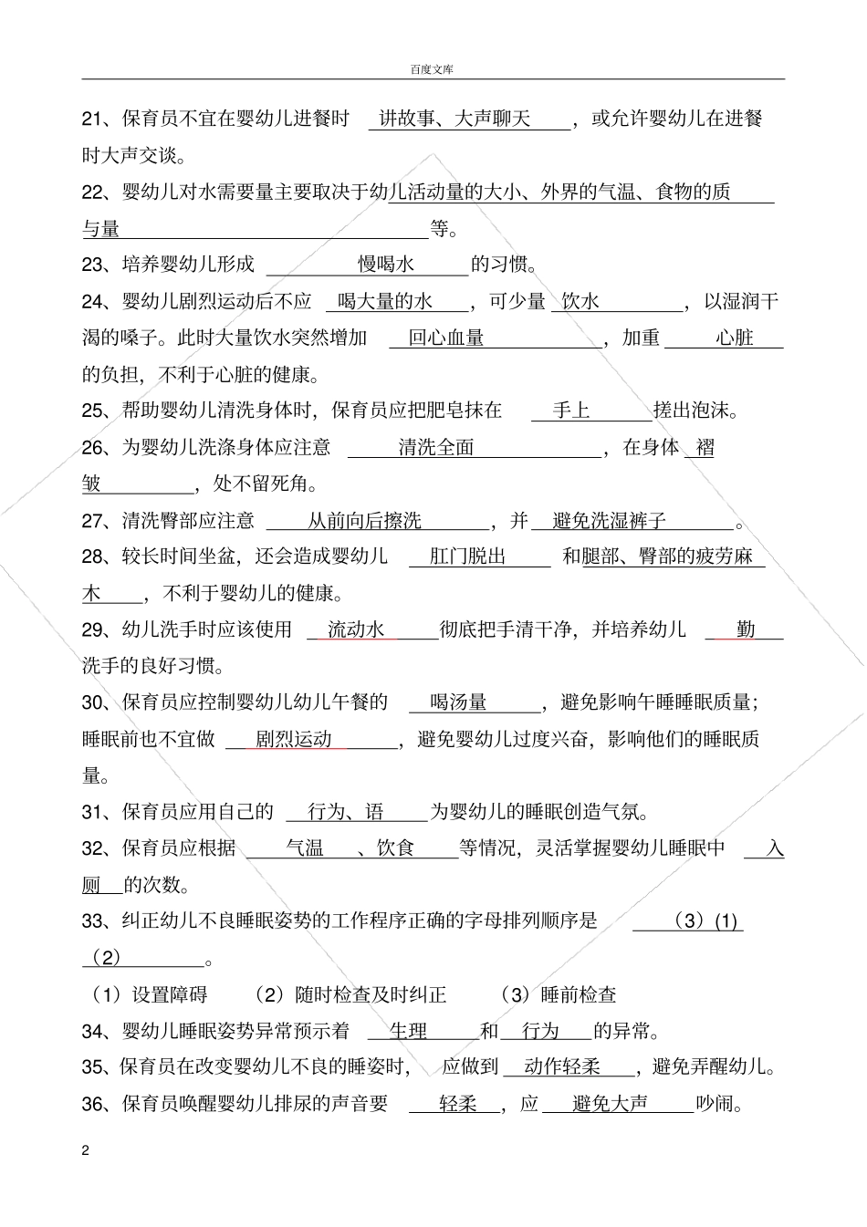 幼师保育员技能总复习182题填充题带答案_第2页