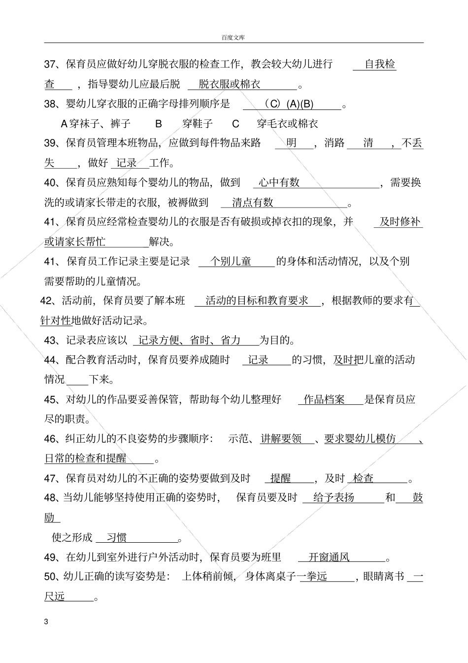 幼师保育员技能总复习182题填充题带答案_第3页