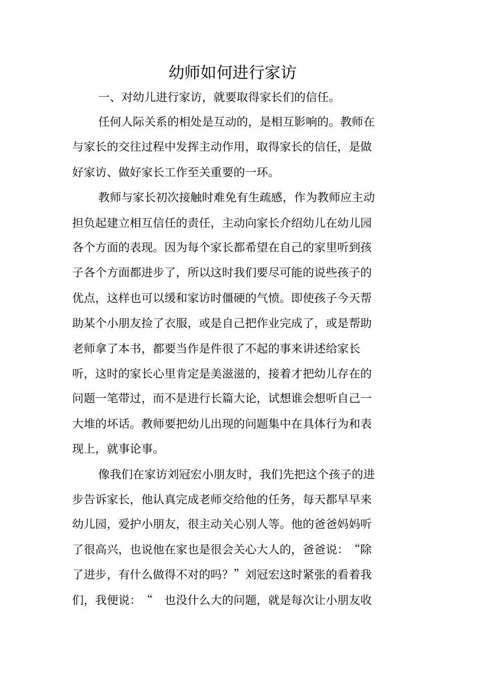 幼师如何进行家访_第1页