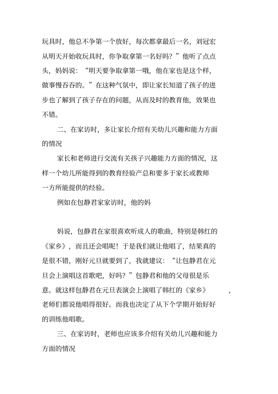 幼师如何进行家访_第2页