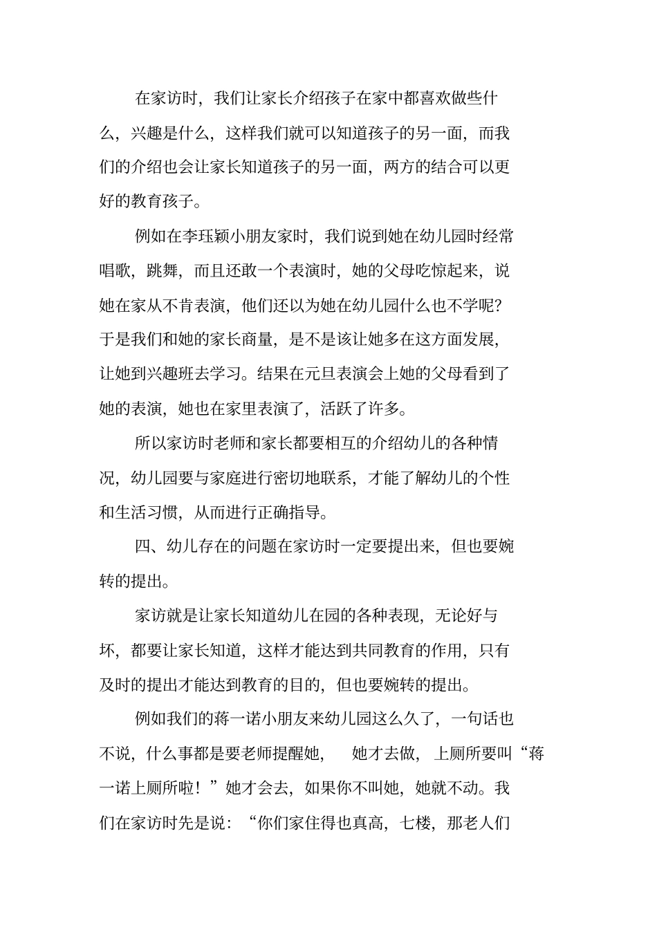 幼师如何进行家访_第3页