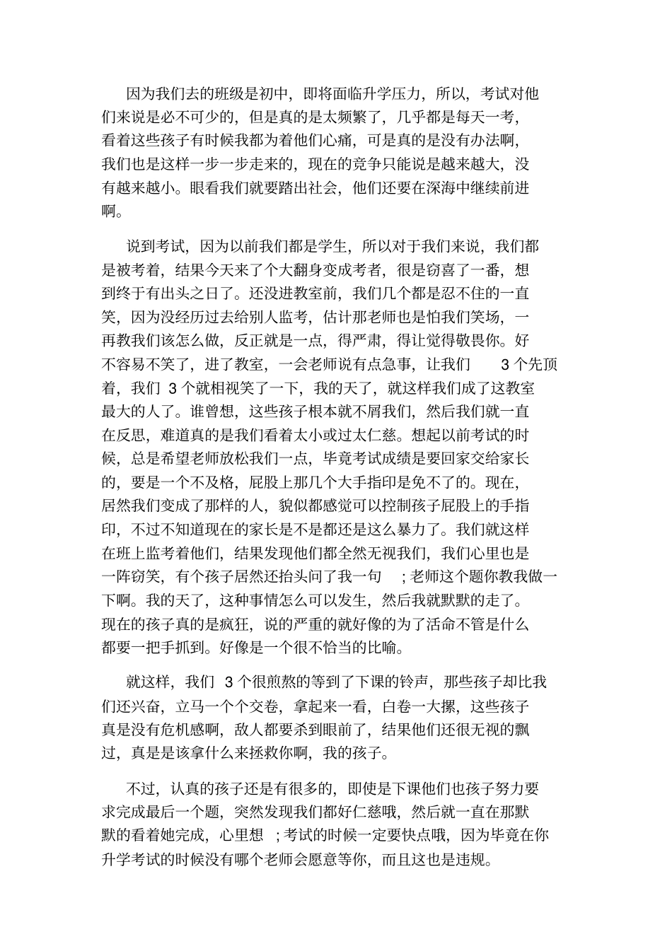 幼师实习周记_第3页