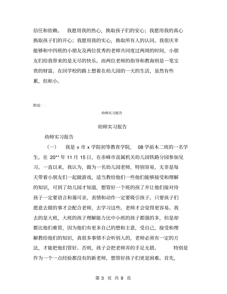 幼师实习总结范文【可编辑版】_第3页