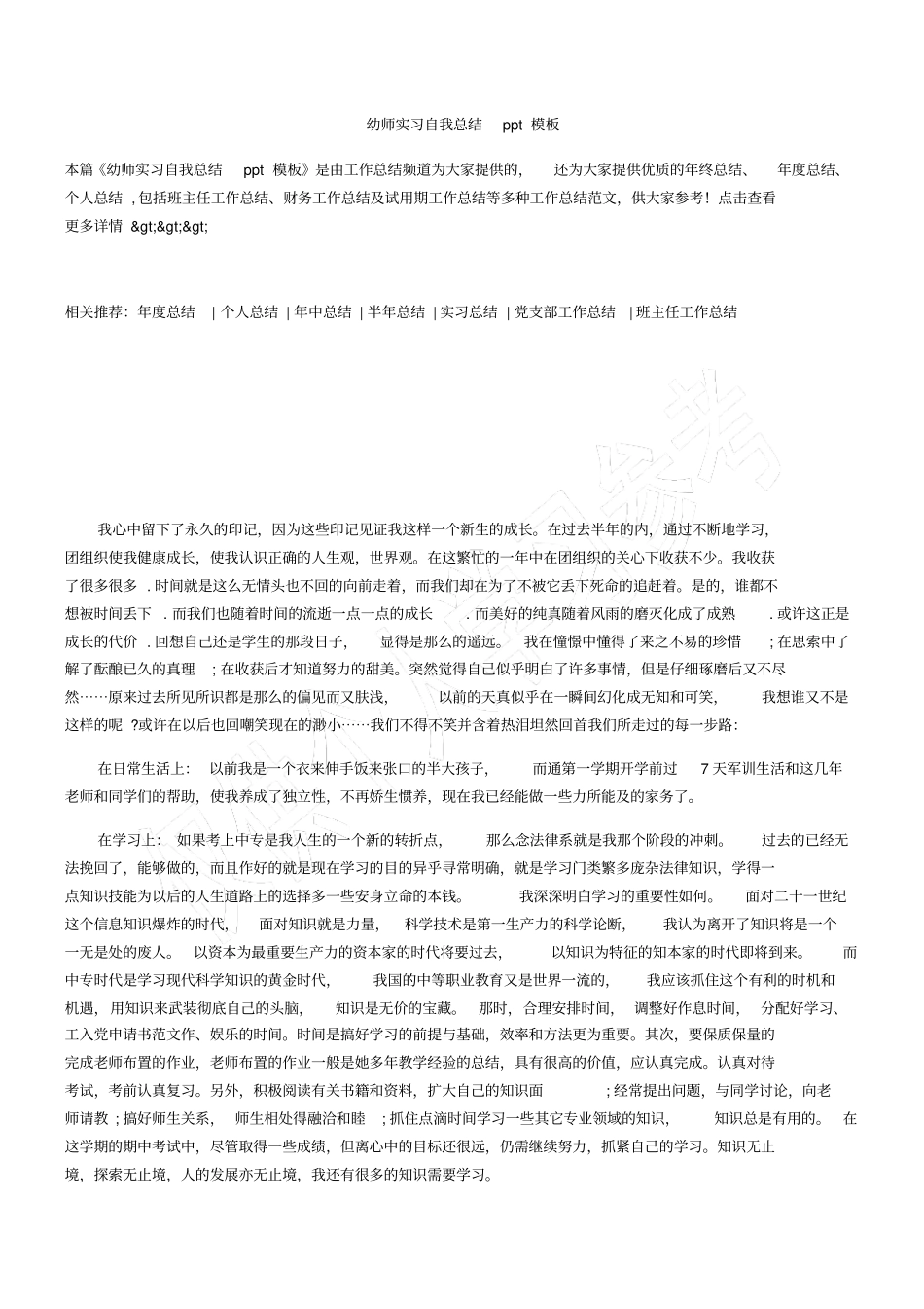 幼师实习自我总结ppt模板_第1页