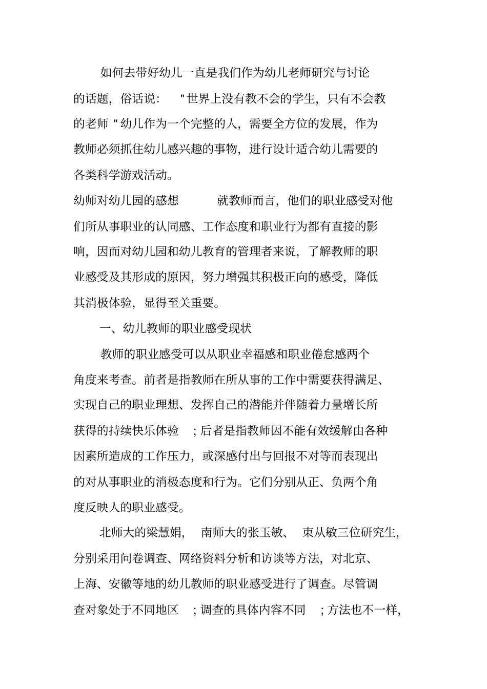 幼师对幼儿园的感想_第3页