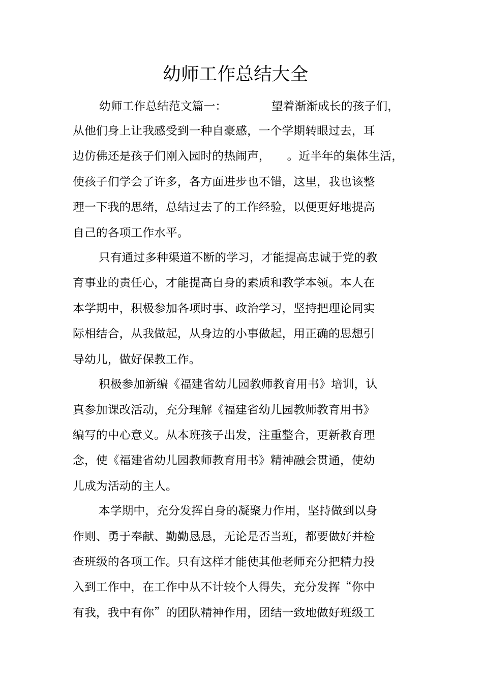幼师工作总结大全_第1页