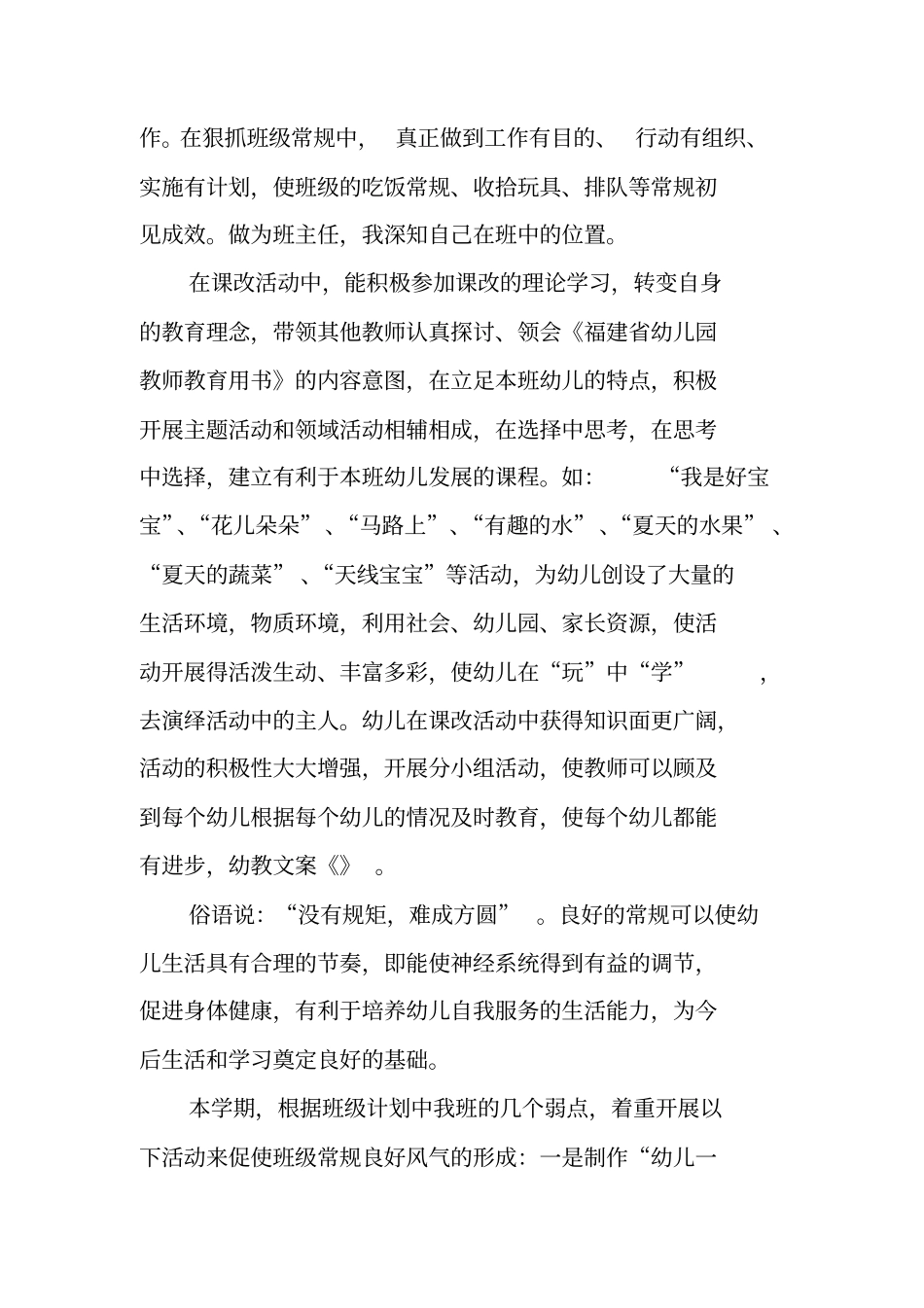 幼师工作总结大全_第2页